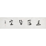 張德林 四尺對(duì)開(kāi)《五蘊(yùn)皆空》清華美院書法高研班導(dǎo)師