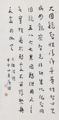 張德林《六祖法語-大圓鏡智性清凈》清華美院書法高研班導(dǎo)師