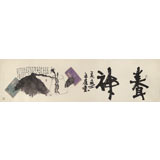 中國詩畫協(xié)會理事董平茶 六尺對開《養(yǎng)神》