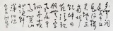 王洪錫 六尺對(duì)開《登岳陽樓》 原中國書畫家協(xié)會(huì)副主席