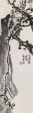 曲逸之 三尺《寒梅》 河南省著名花鳥畫家