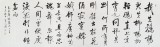 夏廣田 八尺對開書法《我失驕楊君失柳》著名啟功體書法家（詢價）
