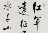 夏廣田 小八尺書法《長征》著名啟功體書法家（詢價）