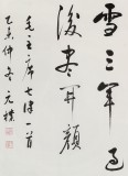 夏廣田 小八尺書法《長征》著名啟功體書法家（詢價）
