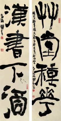 趙青 對聯(lián)《漢書下酒 草堂種花》 西安書法院院長（詢價(jià)）