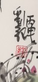 劉紀 四尺三開《花蔭低語》 中國畫大家 真跡收藏（詢價）