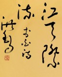 原中國(guó)書畫家協(xié)會(huì)副主席王洪錫 六尺對(duì)開《黃鶴樓送孟浩然之廣陵》（詢價(jià)）