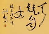 王洪錫 六尺對(duì)開《萬物霜天競自由》 原中國書畫家協(xié)會(huì)副主席