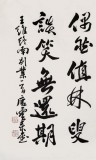 【已售】天津市書協主席 書壇名家唐云來四尺《終南別業》