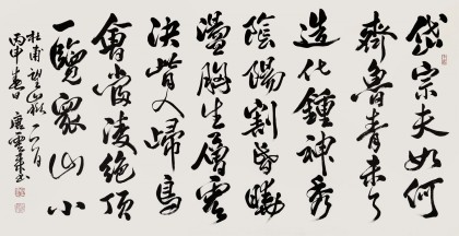 【已售】天津市書協主席 書壇名家唐云來四尺《望岳》