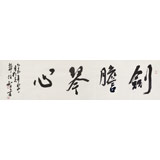 安徽省書協(xié)副主席 任智 四尺對開《劍膽琴心》