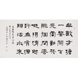 中書協會員閆長河 四尺書法《半畝方塘一鑒開》