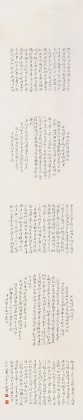 天津市書協會員周希宇 四尺對開《佛經》