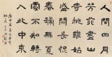 戴馥芳 四尺《人間四月芳菲盡》中書協會員 現代書畫藝術學會副會長