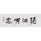 王洪錫 四尺對開《澹泊明志》 原中國書畫家協會副主席