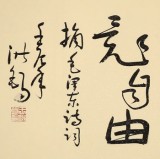王洪錫 六尺對(duì)開《鷹擊長(zhǎng)空》 已故書法名家