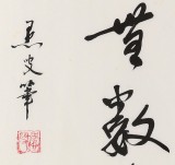 已故名家溫遠達 三尺《長江一抹碧 殘陽幾縷紅》2000年作