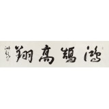 王洪錫 四尺對開《鴻鵠高翔》 原中國書畫家協會副主席