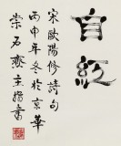周宏興 四尺指書《桃李無言花自紅》 85歲當代隸書大家（詢價）