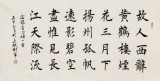 謝軍 四尺《故人西辭黃鶴樓》 著名歐楷書法家(詢價)