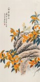 凌雪 四尺《安居樂業》 北京美協會員