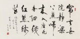 溫遠達 四尺《梁梁燕歸來》2003年作 已故書法名家
