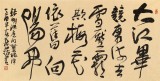 趙青 四尺《梅花依舊向陽開》  西安書法院院長（詢價）