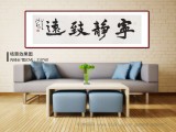 王洪錫 六尺對開《寧靜致遠》 原中國書畫家協會副主席