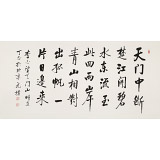 夏廣田 四尺《天門中斷楚江開》著名啟功體書法家（詢價）