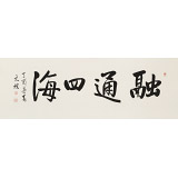 【已售】夏廣田 四尺《融通四海》當(dāng)代著名啟功體書(shū)法家（詢價(jià)）