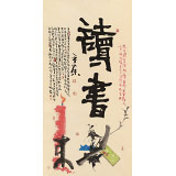 董平茶 四尺《讀書》 中國詩畫協會理事