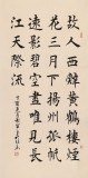 【已售】謝軍 四尺《故人西辭黃鶴樓》 著名歐楷書法家