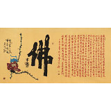 【已售】董平茶 四尺《佛》 中國詩畫協會理事