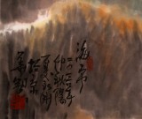 王永剛 三尺《海市》 國家一級美術師（詢價）