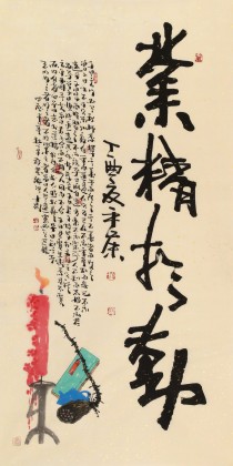 董平茶 四尺《業精于勤》 中國詩畫協會理事