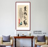 董平茶 四尺《業精于勤》 中國詩畫協會理事