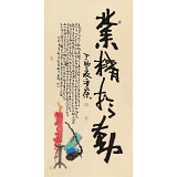 董平茶 四尺《業精于勤》 中國詩畫協會理事