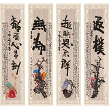 【已售】董平茶 四條屏《超然思不群》 中國詩畫協(xié)會理事