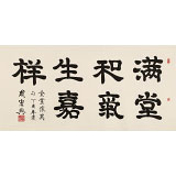 周宏興 四尺《滿堂和氣生嘉祥》 85歲當代隸書大家（詢價）