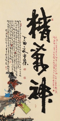 【已售】董平茶 四尺《精氣神》 中國詩畫協會理事