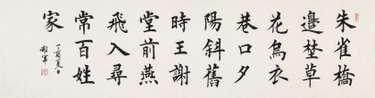 謝軍 六尺對開《朱雀橋邊野草花》 著名歐楷書法家(詢價)