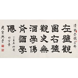 【已售可訂制】周宏興 四尺《左壁觀圖 右壁觀史》 85歲當代隸書大家（詢價）