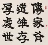 周宏興 四尺《處世無奇但率真》 85歲當代隸書大家（詢價）