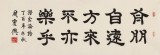 【已售】周宏興 《有朋自遠方來 不亦樂乎》 83歲當代隸書大家 （詢價）