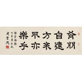 【已售】周宏興 《有朋自遠方來 不亦樂乎》 83歲當代隸書大家 （詢價）