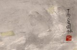 管旺林 三尺斗方《山靜云悠然》 中美協(xié)會員