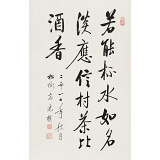 【已售】夏廣田 四尺三開《應信村茶比酒香》 著名啟功體書法家