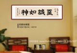 【已售】周宏興 四尺對開《至誠如神》 83歲當(dāng)代隸書大家 (詢價)