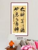 【已售】趙青 四尺《大醉無須酒 妙思可通神》  西安書法院院長