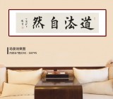 【已售】謝軍 四尺對開《道法自然》 著名歐楷書法家